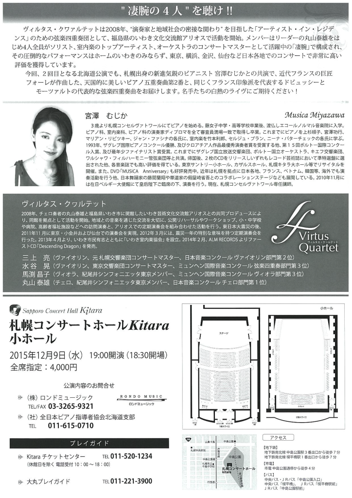 ヴィルタス札幌　チラシ裏