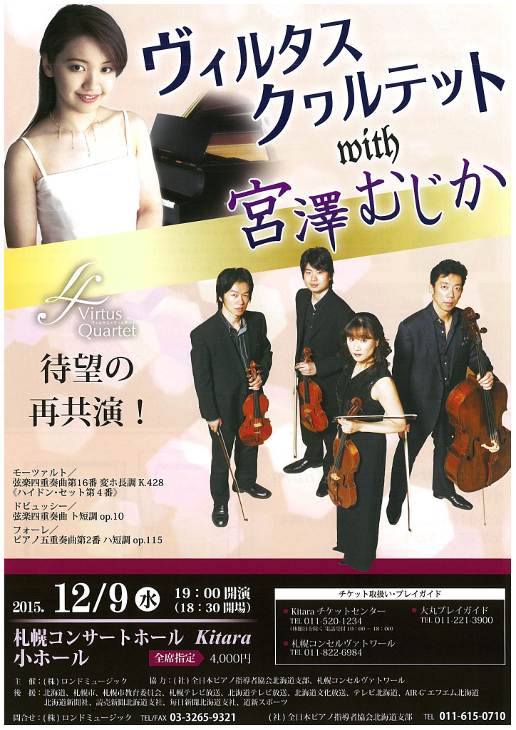 ヴィルタス札幌チラシ表